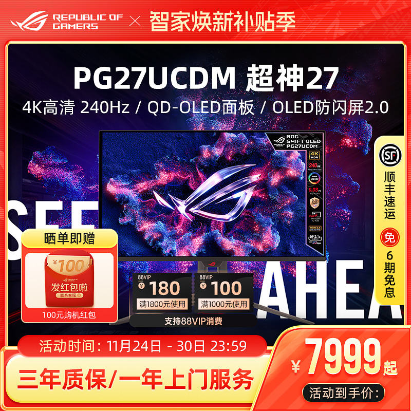 ROG超神27PG27UCDM4K显示器