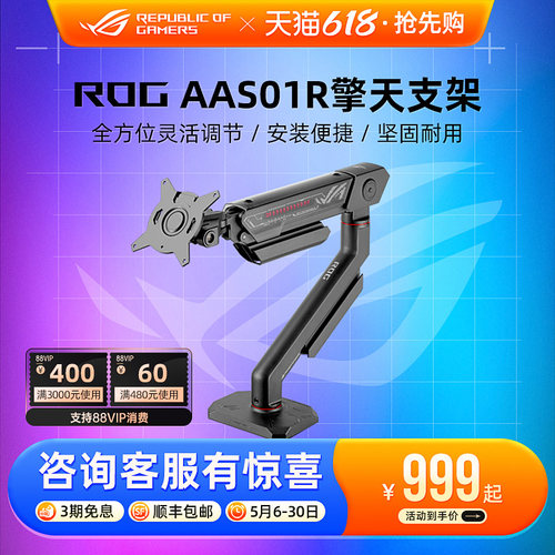 ROGAAS01RErgo显示器支架臂