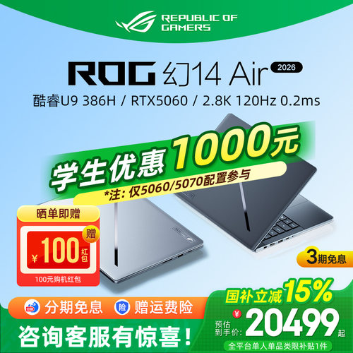 ROG幻14Air2026轻薄全能游戏本