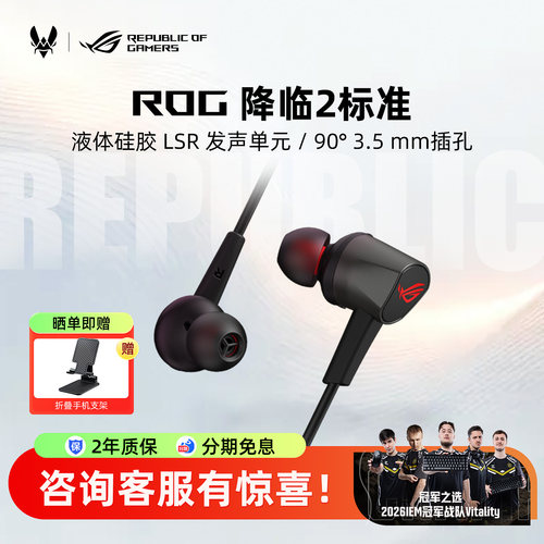 ROG降临2 标准版入耳式耳机电竞手机游戏有线耳麦学生办公华硕