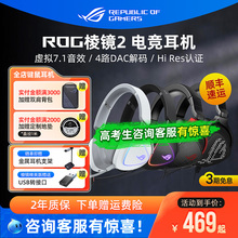 ROG棱镜2 无线白色头戴式耳机有线降噪电竞游戏电脑耳麦华硕