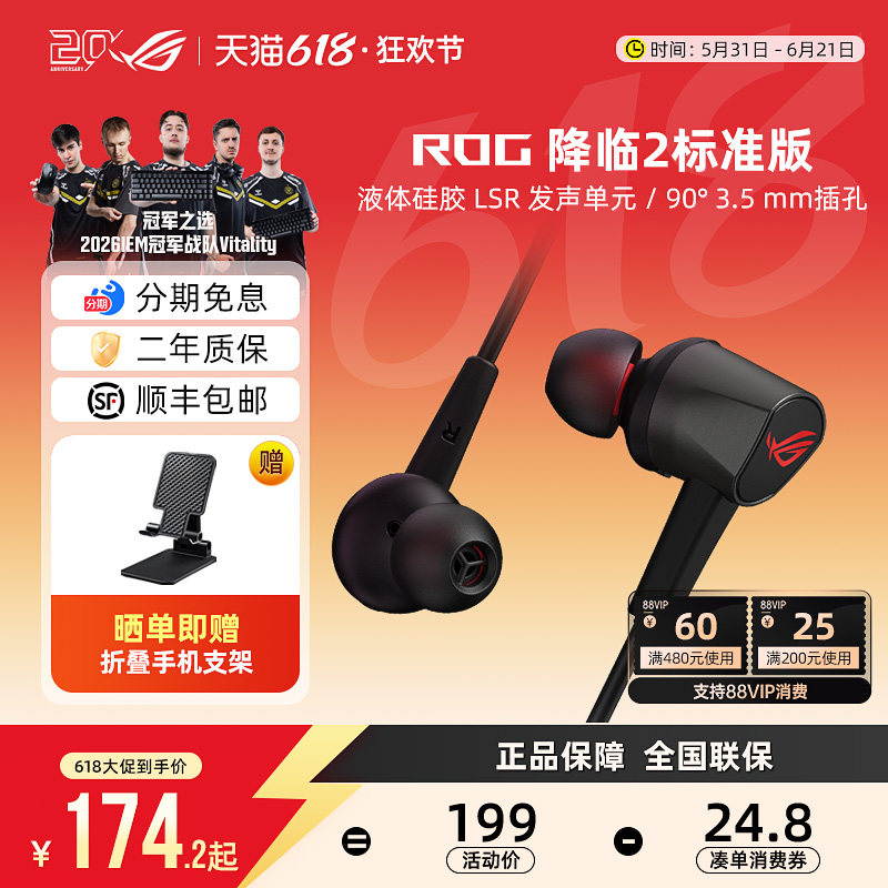 ROG降临2 标准版 入耳式耳机电竞吃鸡手机游戏降噪带耳麦华硕