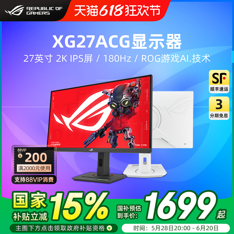 ROGXG27ACS电竞游戏显示器