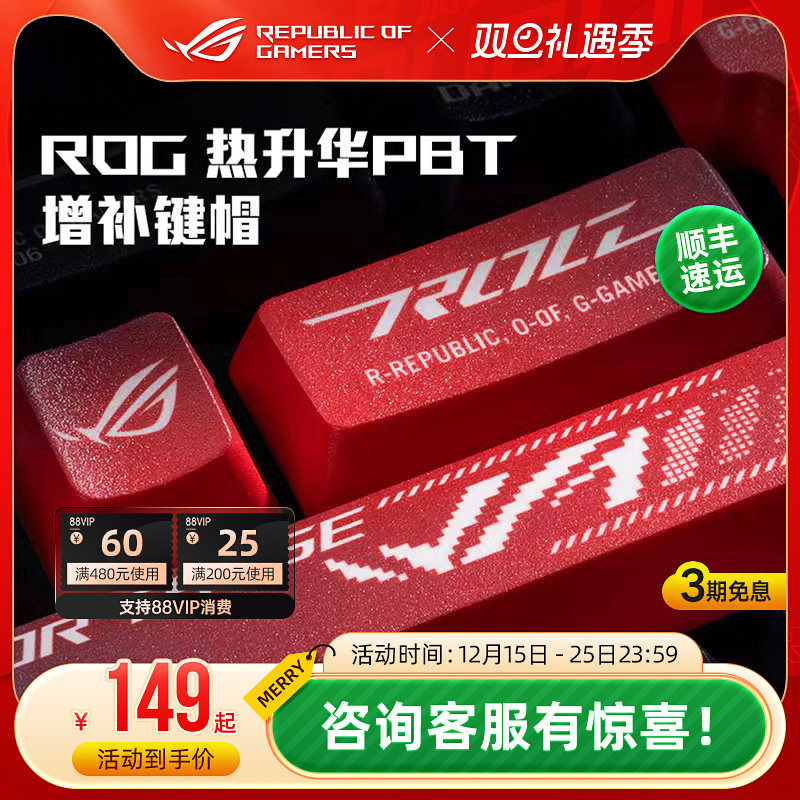 ROG热升华PBT抗汗防滑键盘键帽