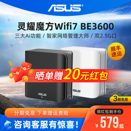 灵耀魔方BD4 BE3600分布式子母路由器家用无线千兆全屋覆盖WiFi7游戏电竞穿墙王路由器 Ai随心组路由华硕