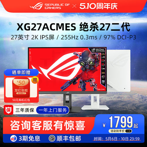 ROG绝杀27二代XG27ACMES XG27ACMEG电脑电竞游戏显示器27英寸屏幕