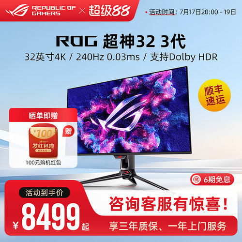 ROG 超神32 3代 PG32UCDM3 QD-OLED屏31.5英寸4K240Hz电脑显示器