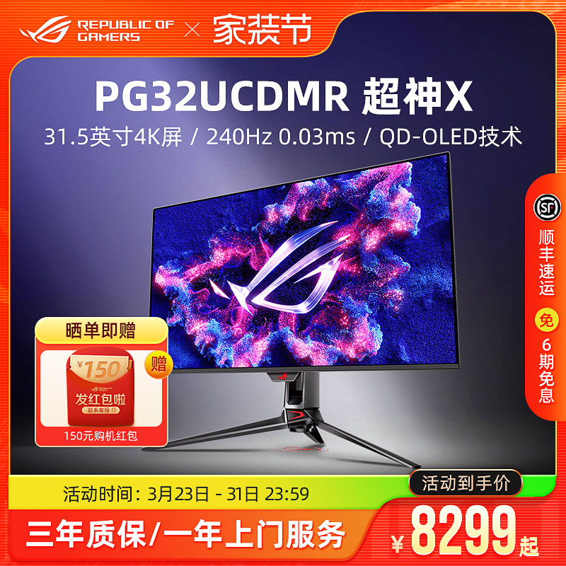 ROG 超神32 PG32UCDMR电脑显示器31.5英寸240