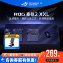 ROG泰毯2 XXL电竞游戏鼠标垫笔记本电脑键盘冰感桌垫超大号华硕