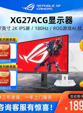 ROG XG27ACS XG27ACG华硕TUF小金刚VG27AQL5A电脑萤幕电竞屏幕