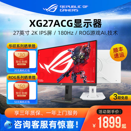 ROG XG27ACS XG27ACG华硕TUF小金刚VG27AQL5A电脑萤幕电竞屏幕