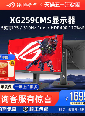 ROG绝梦25 XG259CMS XG259QNS 24.5英寸电脑显示器华硕电竞屏幕