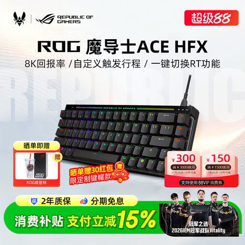 【超多键帽可选】ROG魔导士Ace HFX磁轴键盘电竞游戏FPS专用改装