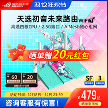 【初音未来miku联名】天选游戏路由2 RT-BE57路由器WiFi7电竞游戏无线加速千兆路由2.5G口Ai随心组华硕