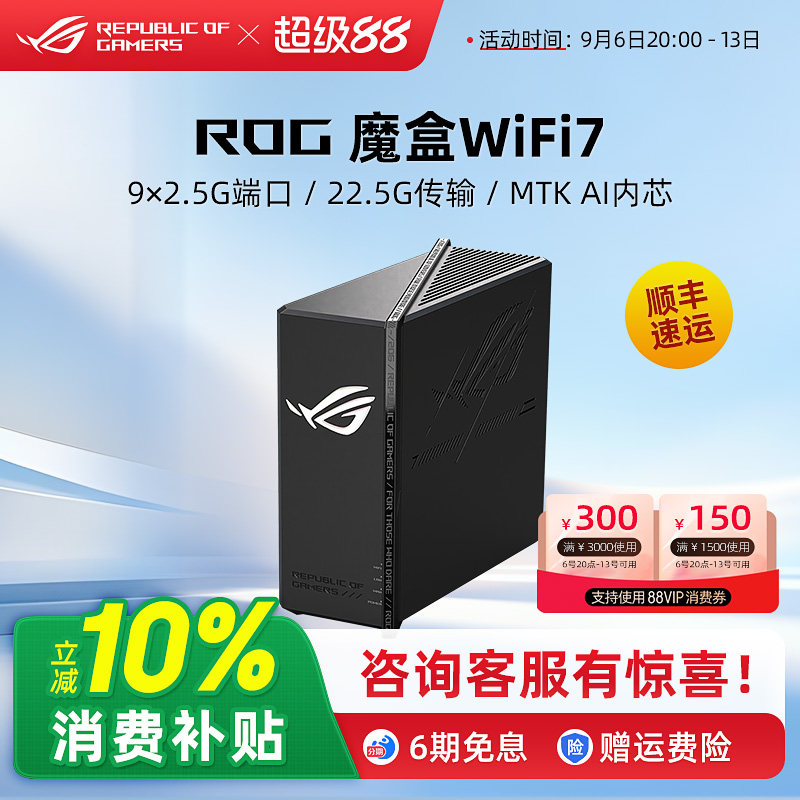ROG 魔盒WiFi7 电竞无线AI路由器9个2.5G口MTK AI内芯 2GB内存GS7无线千兆端口家用游戏魔盒Pro魔盒Air白色