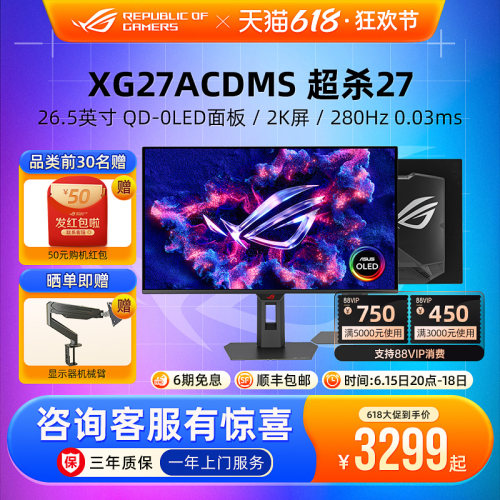 ROG超杀27 XG27ACDMS OLED台式电脑显示器26.5英寸2K电竞游戏屏幕