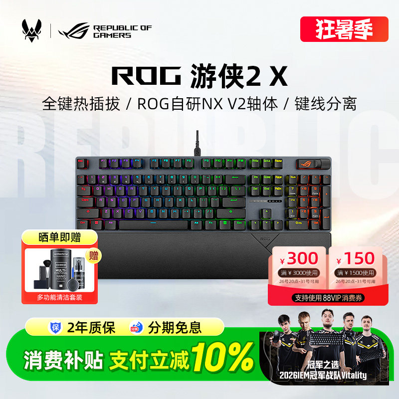 ROG游侠2X有线机械键盘电竞游戏专用RGB发光电脑笔记本外接华硕