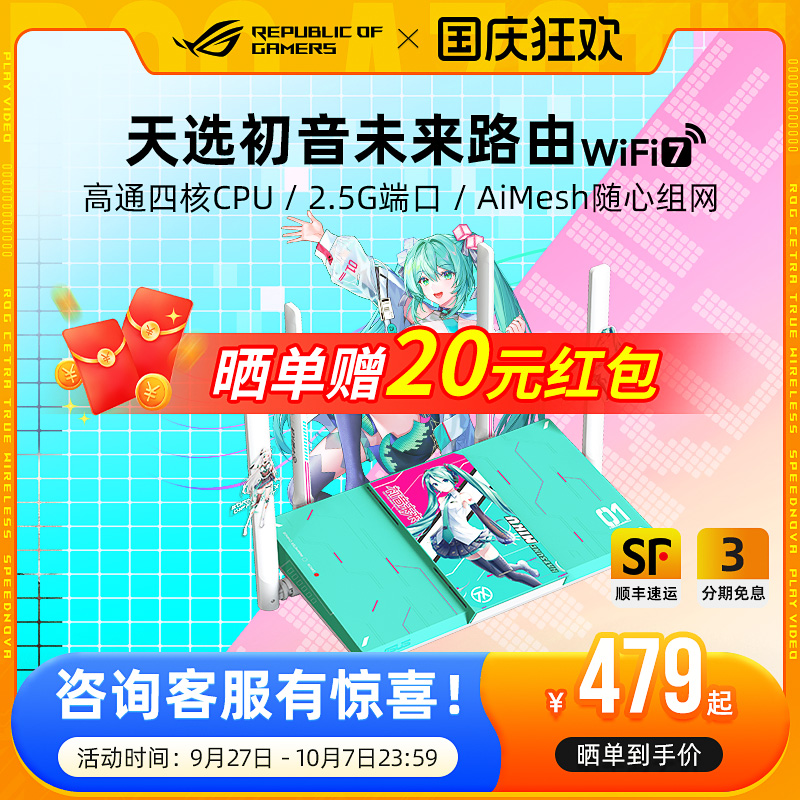 天选游戏路由2初音未来版