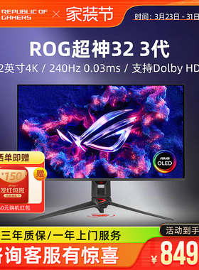 ROG超神32 3代PG32UCDM3 QD-OLED屏幕31.5英寸4K 240Hz电脑显示器
