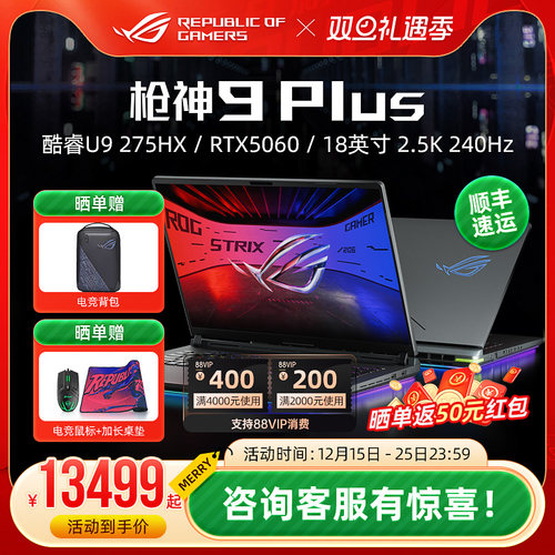 ROG枪神9Plus超竞版电竞游戏本