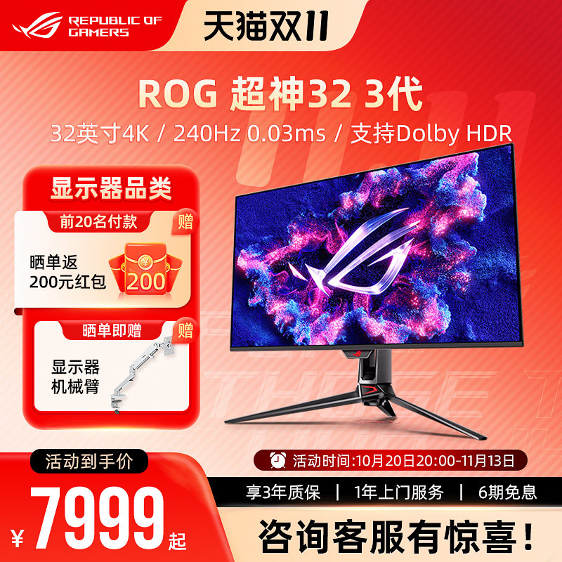 ROG 超神32 3代PG32UCDM3 QD-OLED屏31.5英寸4K240Hz电脑显示器