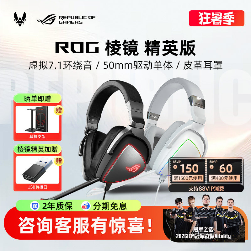 ROG棱镜 精英版头戴式耳机有线电竞游戏白色电脑耳麦棱镜S标准版