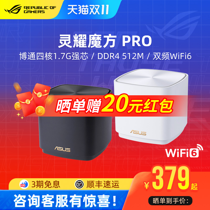 灵耀魔方Pro分布式wifi6路由器