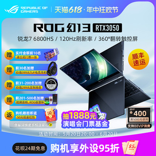 RTX3050Ti ROG幻13 6900HS 锐龙R9 13.4英寸高色域翻转触控全面屏轻薄办公游戏本笔记本电脑玩家国度败家之眼