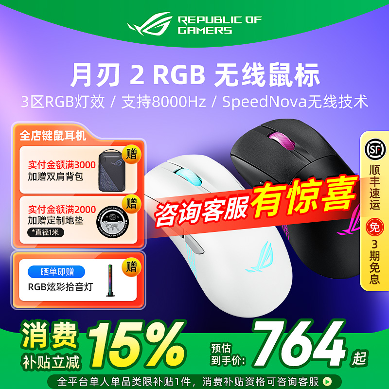 ROG月刃2 RGB/月刃2 ACE电竞游戏鼠标三模无线8K电脑玩家国度华硕