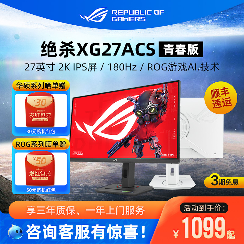 ROGXG27ACSTUF小金刚显示器