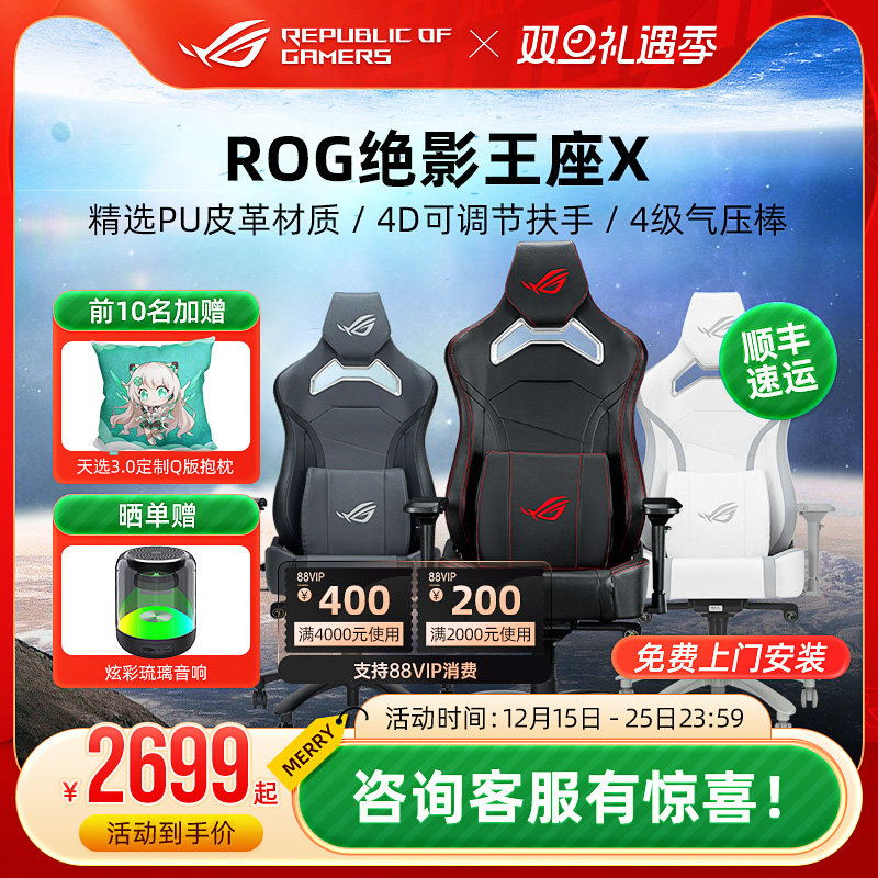 ROG绝影王座RGB发光电竞游戏椅子
