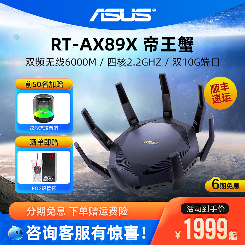 华硕RT-AX89X帝王蟹电竞路由器