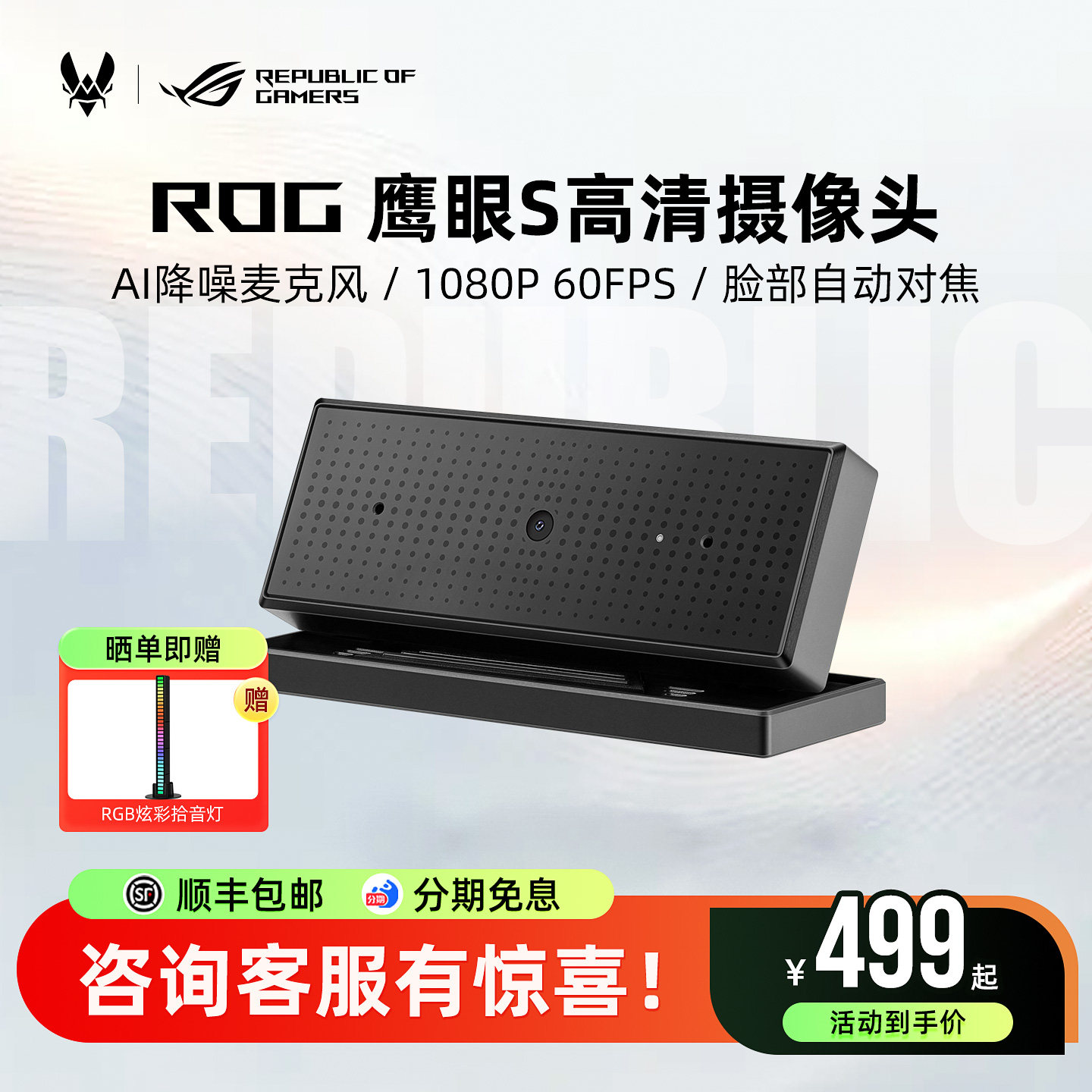 ROG鹰眼S高清笔记本外置摄像头降噪游戏主播直播带麦克风玩家国度