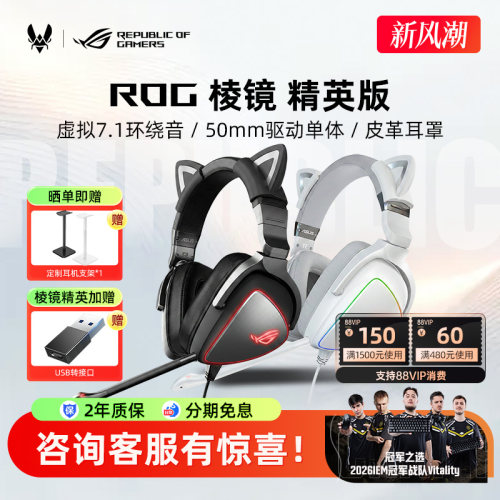 ROG棱镜 精英版头戴式耳机有线电竞游戏白色电脑耳麦棱镜S标准版