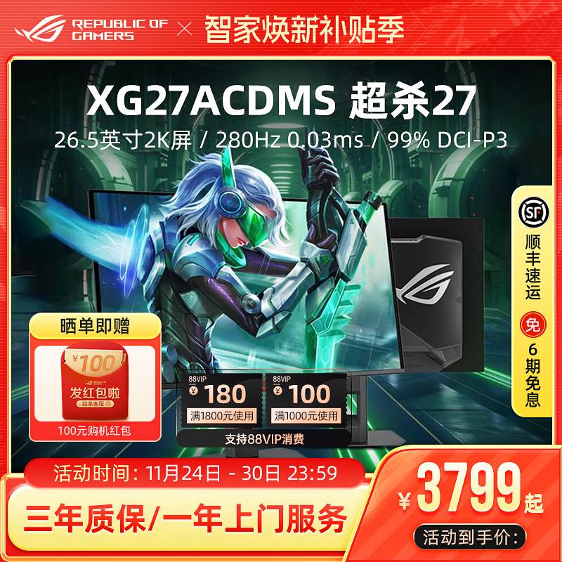 ROG 超杀27 XG27ACDMS电脑显示器26.5英寸2K电竞280Hz QD-OLED屏