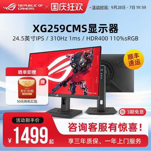 ROG绝梦25二代 XG259QNSR/XG259CMS电竞显示器24.5英寸华硕屏幕
