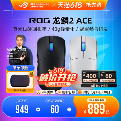 ROG龙鳞2 ACE电竞游戏鼠标三模无线8K回报率有线轻量化电脑华硕