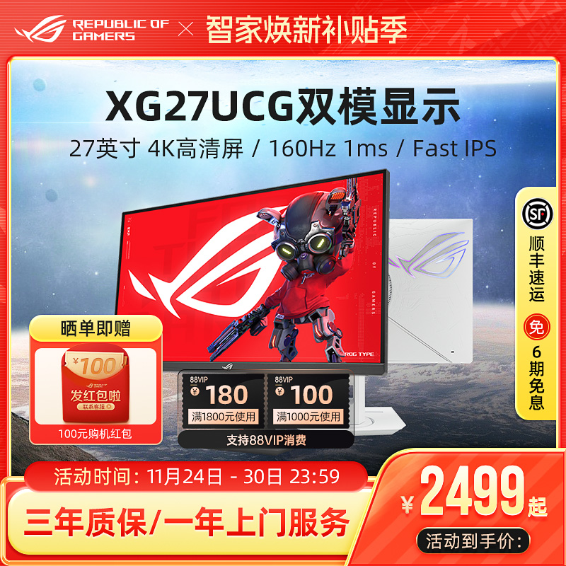 ROG绝神27XG27UCG双模显示器