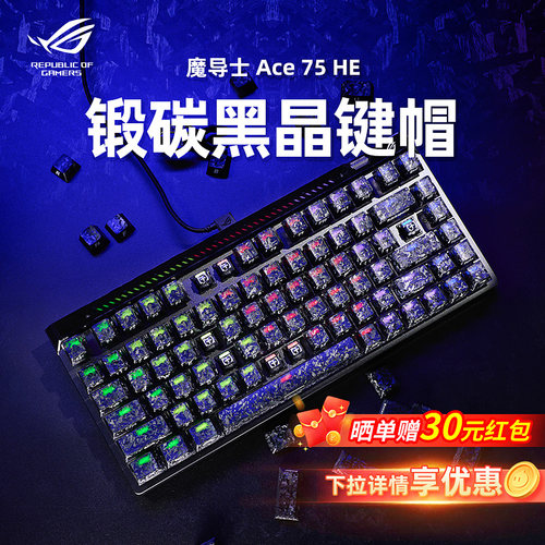 ROG魔导士Ace 75HE V2X磁轴键盘锻碳黑晶键帽有线8K电竞游戏华硕