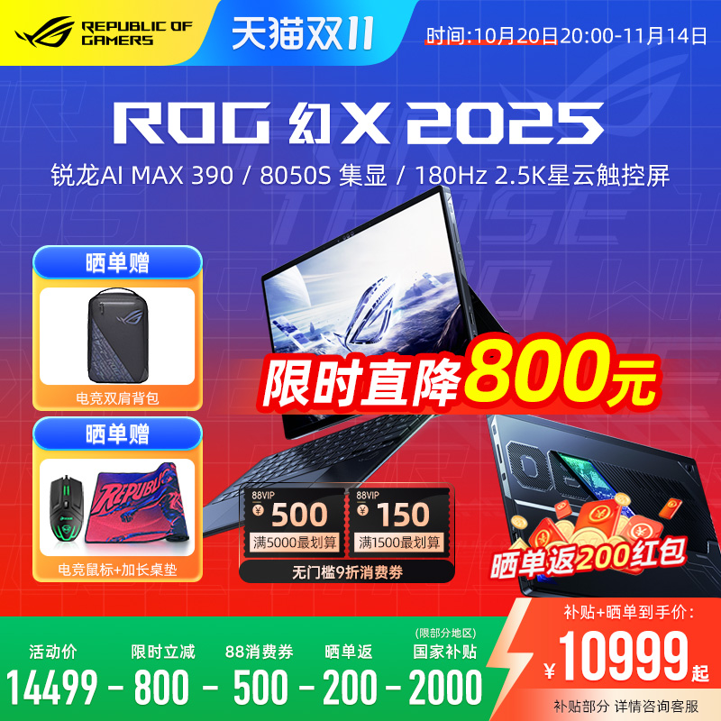 ROG幻X2025二合一高性能轻薄本