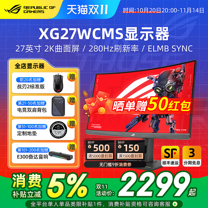 ROGXG27WCMS电竞曲面显示器