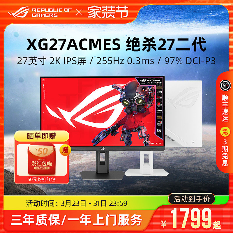 ROG绝杀27二代 XG27ACMES 27英寸2K台式电脑电竞