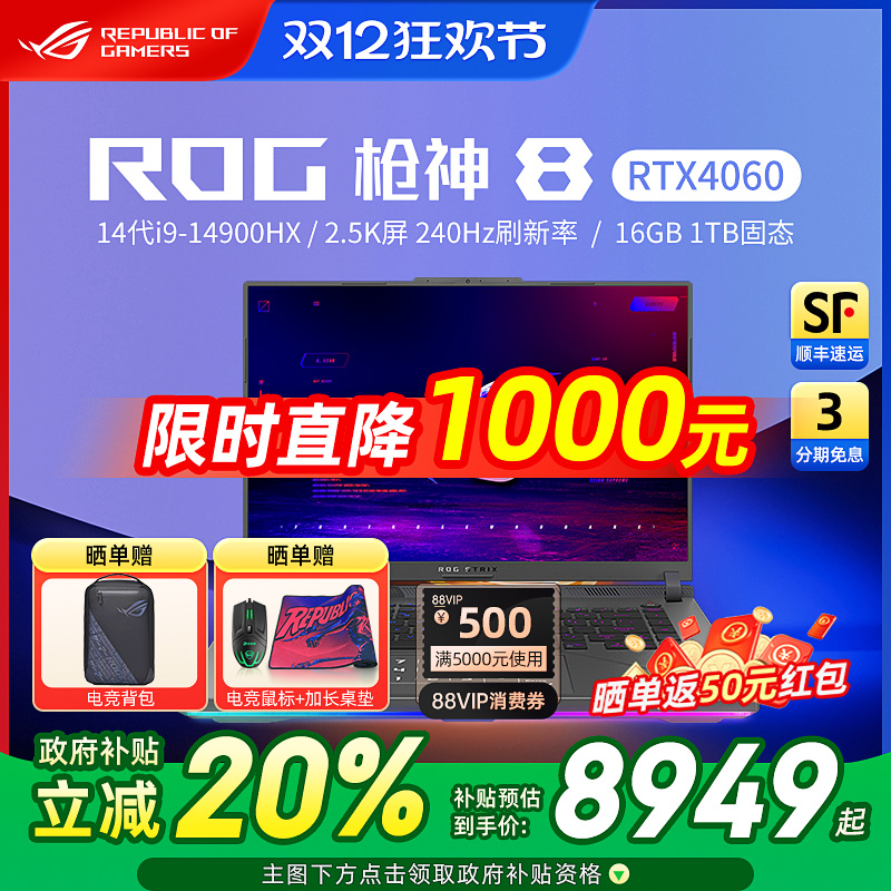 ROG枪神8游戏本笔记本电脑