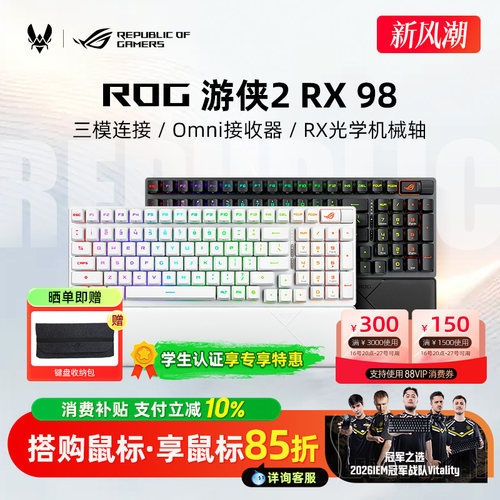 ROG游侠2 RX 98光轴无线机械键盘电竞游戏FPS专用学生办公华硕