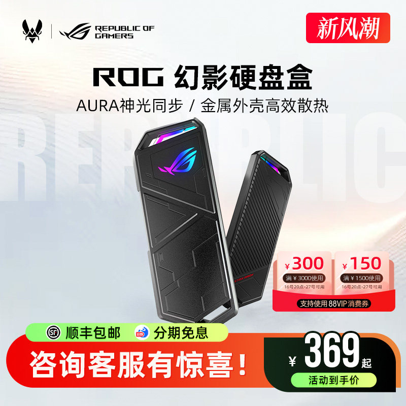 ROG玩家国度幻影移动固态硬盘盒图片