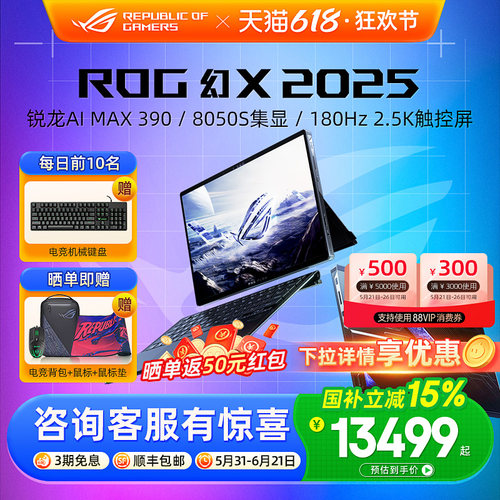 ROG幻X2025二合一高性能轻薄本