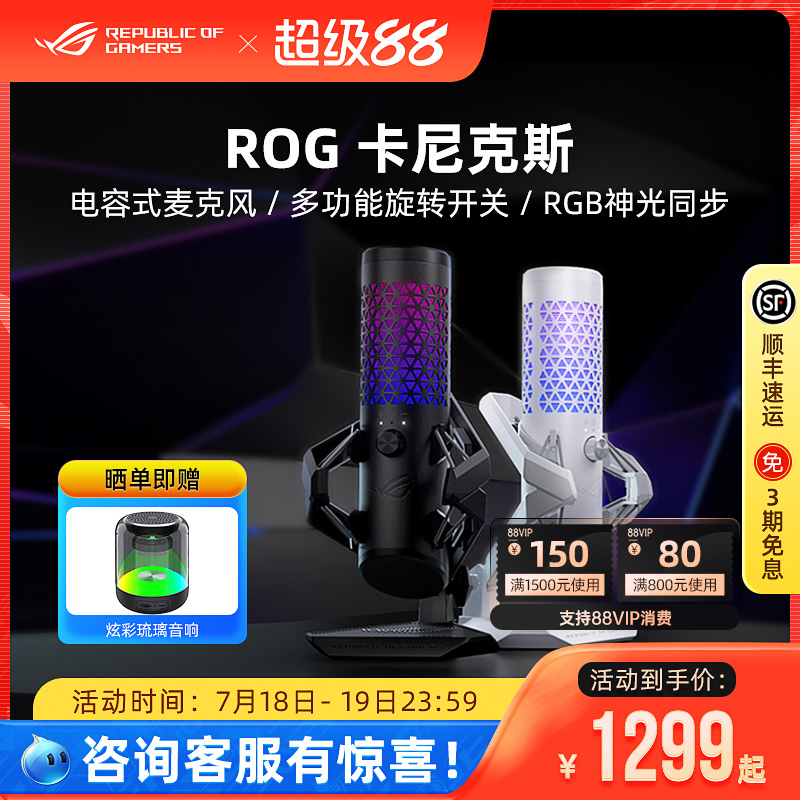 ROG卡尼克斯专业麦克风话筒