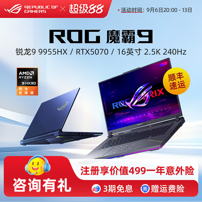 ROG 魔霸9 锐龙R9-9955HX RTX5070显卡16英寸2.5K星云屏240Hz刷新率电竞游戏笔记本电脑玩家国度