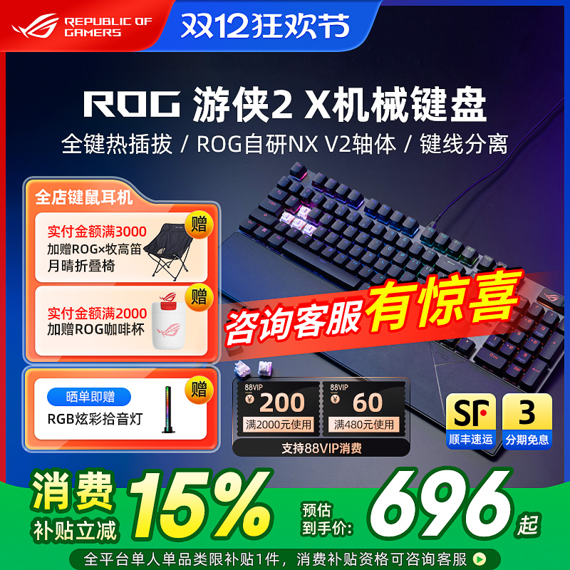 ROG游侠2X有线机械键盘电竞游戏专用RGB发光电脑笔记本外接华硕