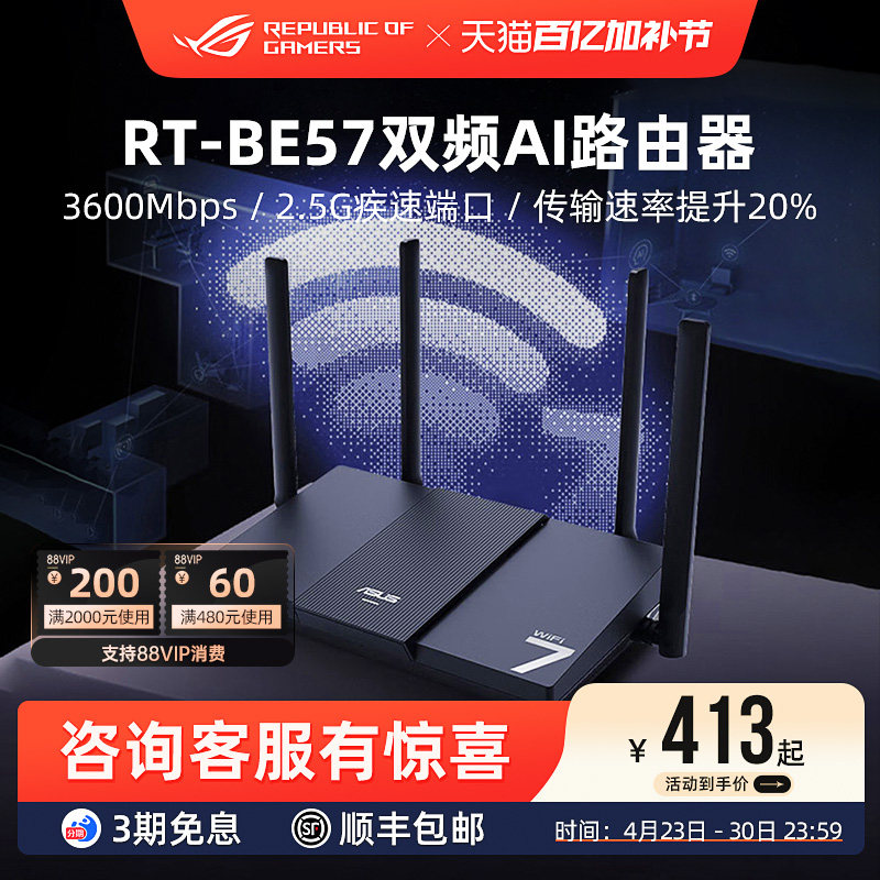 RT-BE57路由器WiFi7电竞游戏无线加速家用千兆路由2.5G口全屋Ai随心组华硕